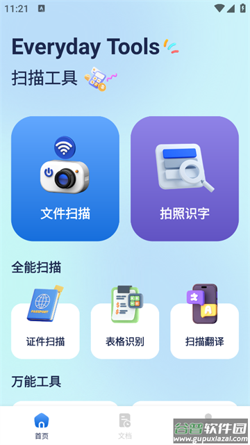 极速扫描精灵官方版