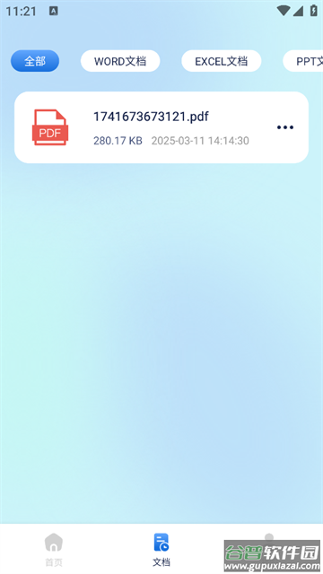 极速扫描精灵官方版
