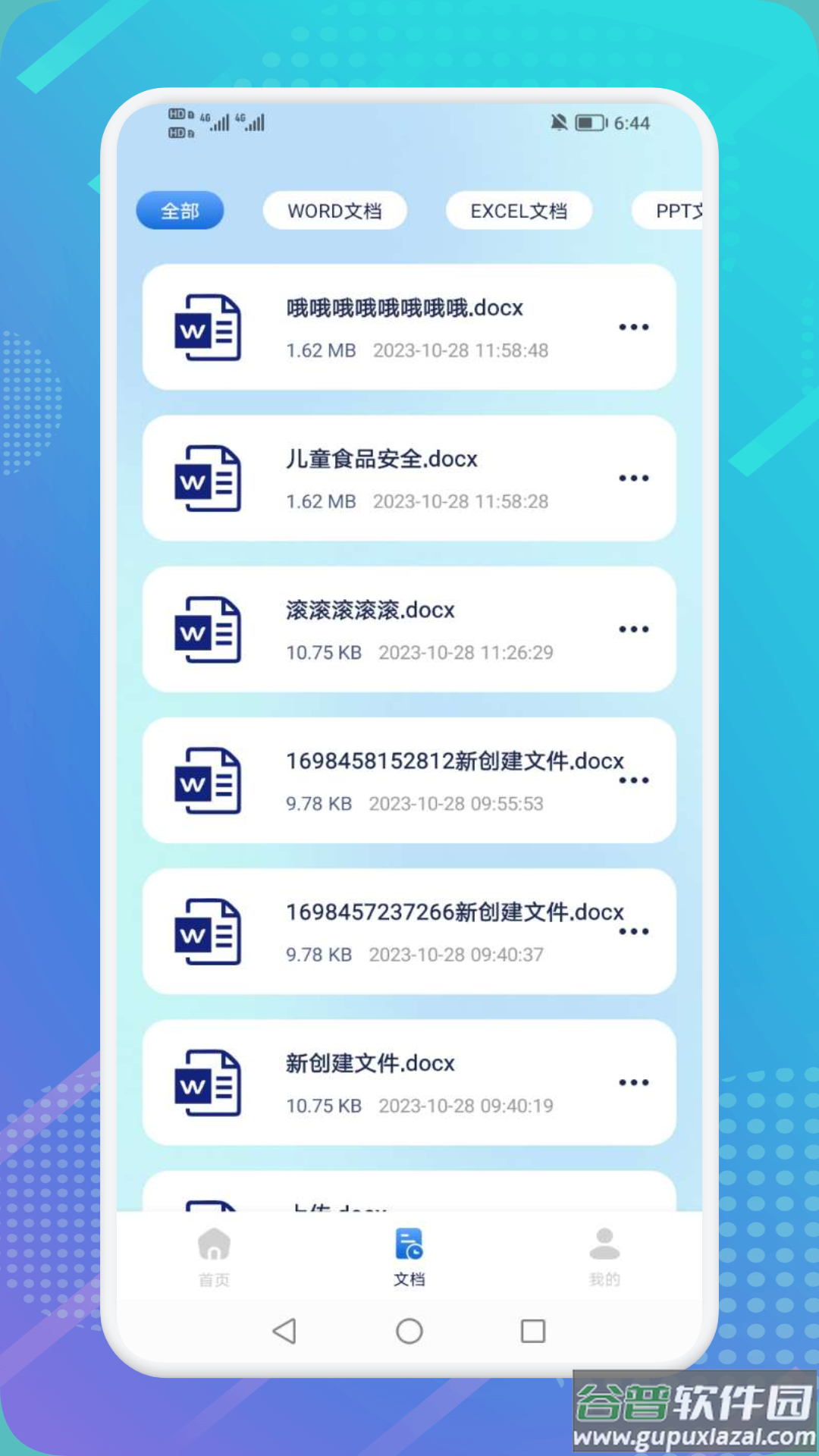 极速扫描精灵官方版截图2