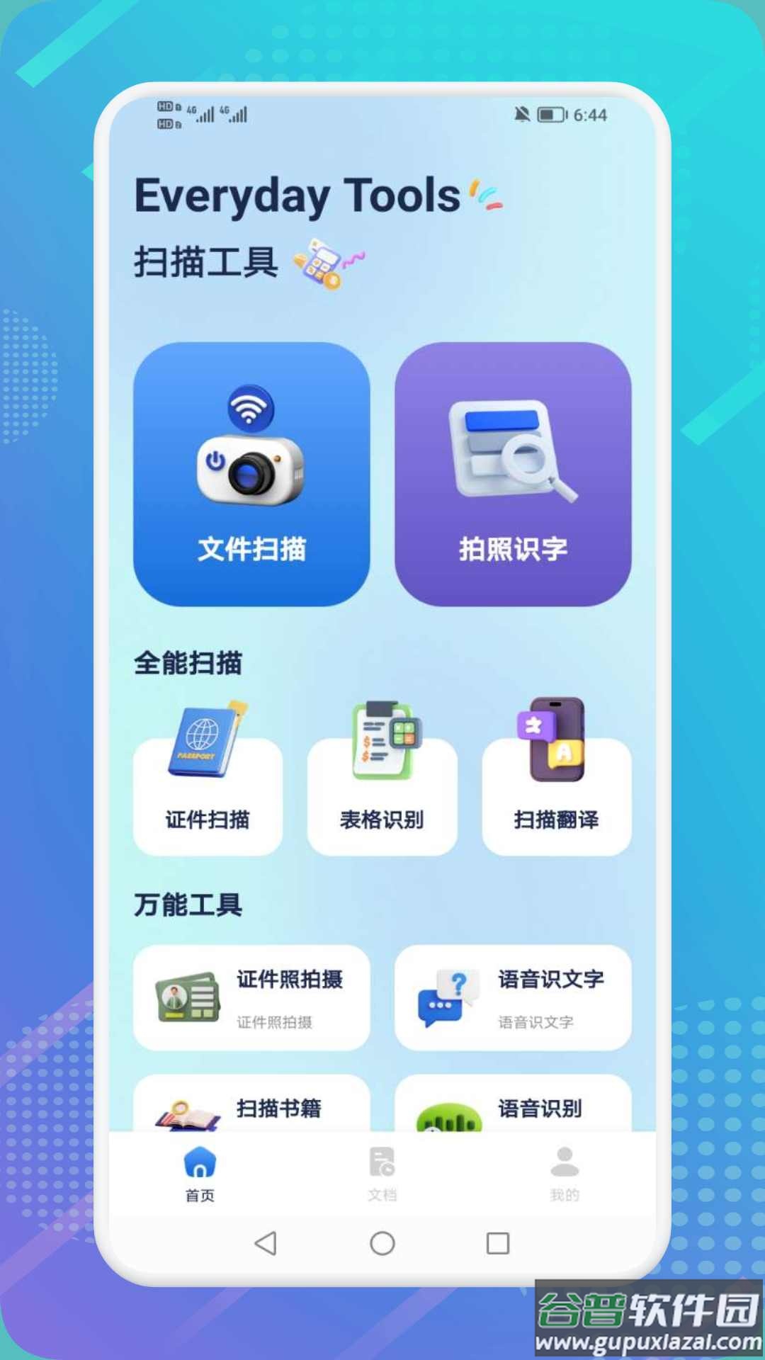极速扫描精灵官方版截图3