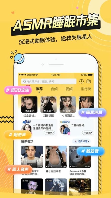 耳萌asmr助眠软件截图5