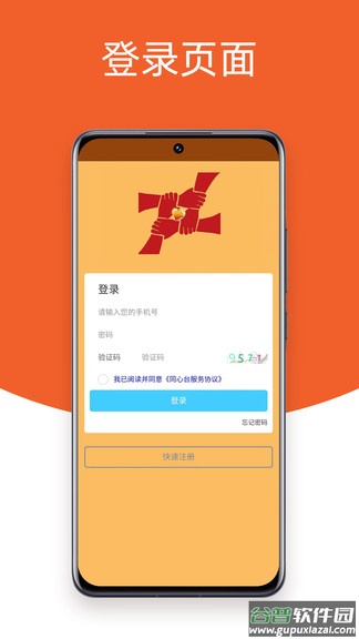 同心台app下载最新版截图1