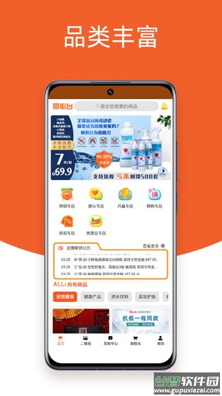 同心台app下载最新版截图4