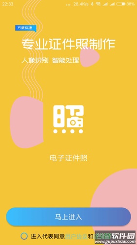 电子证件照app下载截图1