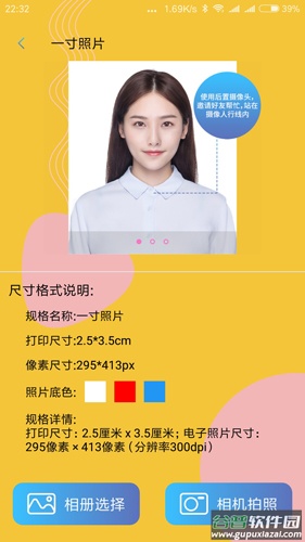 电子证件照app下载截图2