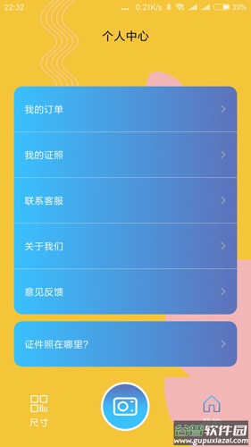 电子证件照app下载截图3