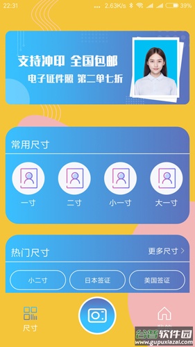 电子证件照app下载截图4