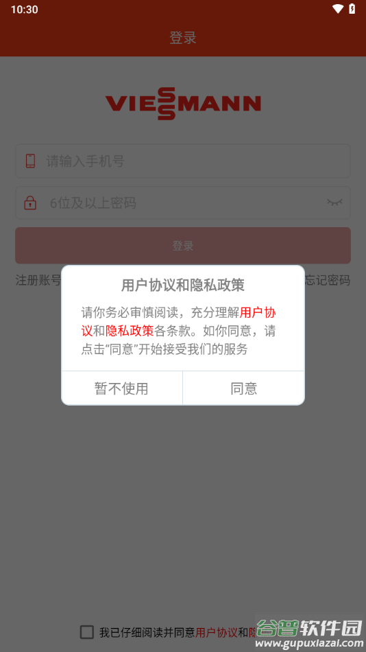 菲斯曼互联app下载截图2