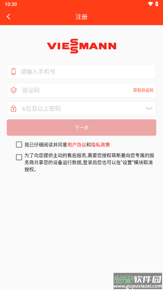 菲斯曼互联app下载截图4