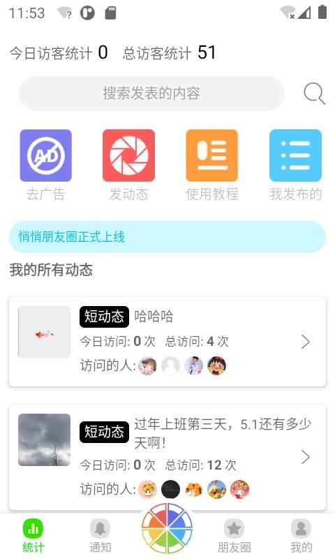 悄悄朋友圈最新版截图1