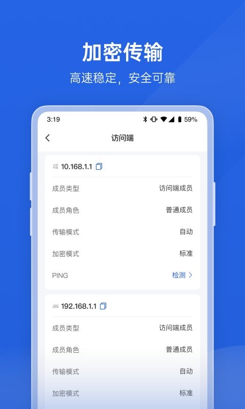 贝锐蒲公英企业版截图1