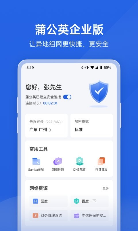 贝锐蒲公英企业版截图2