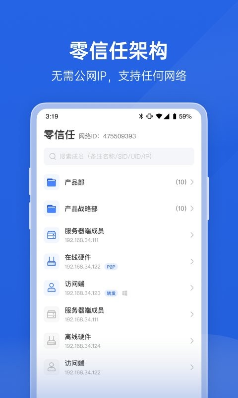贝锐蒲公英企业版截图3