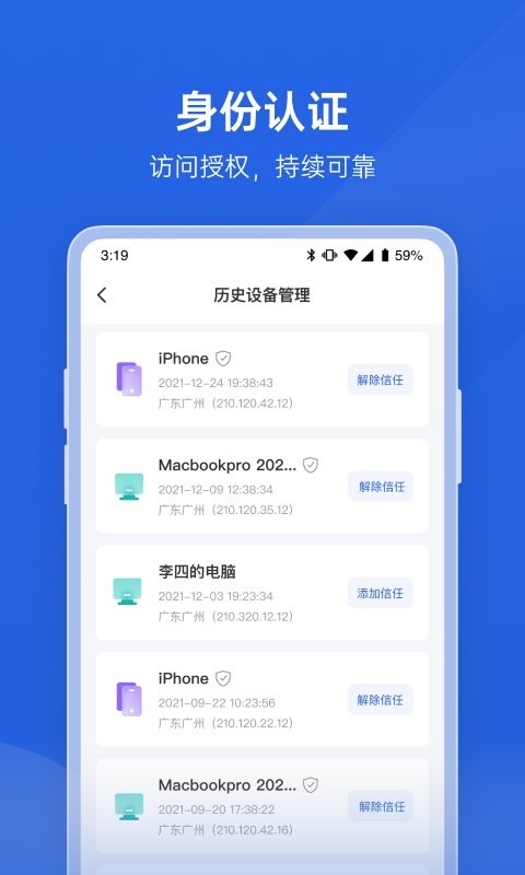 贝锐蒲公英企业版截图4