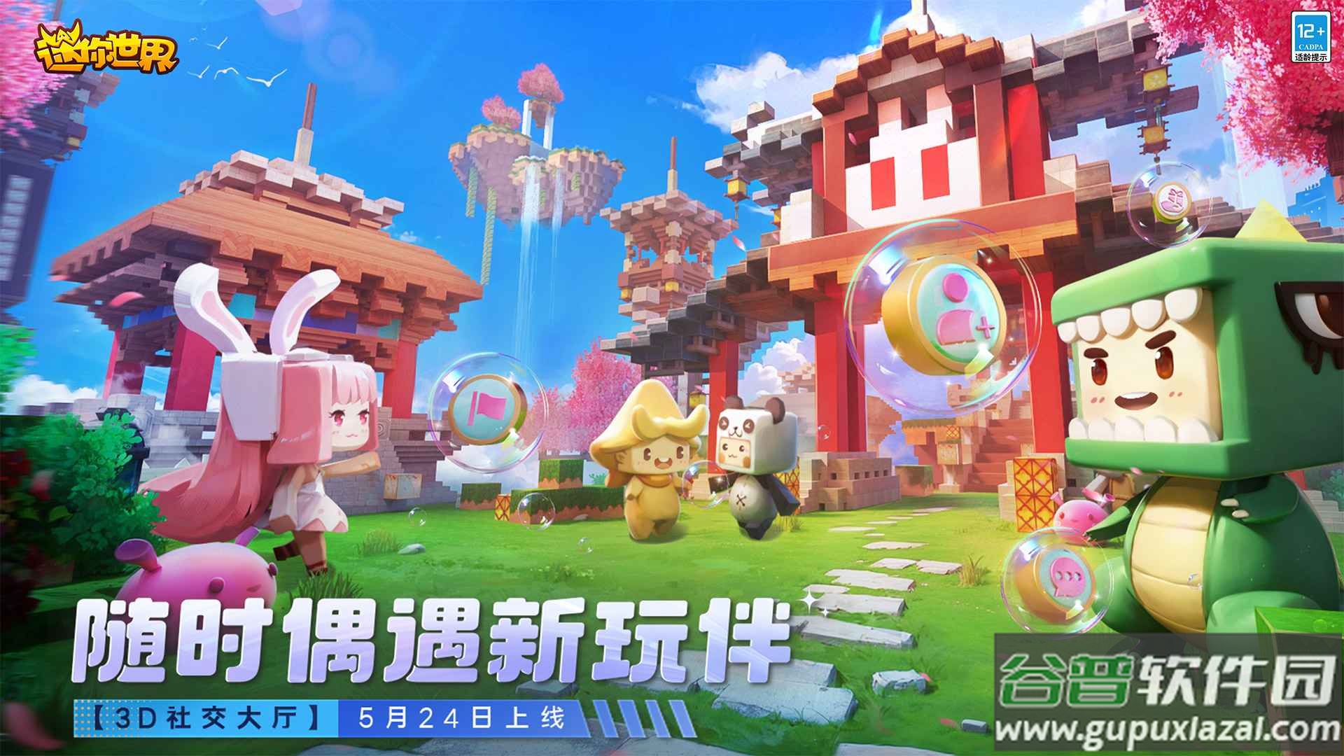 383808xyz迷你世界截图1