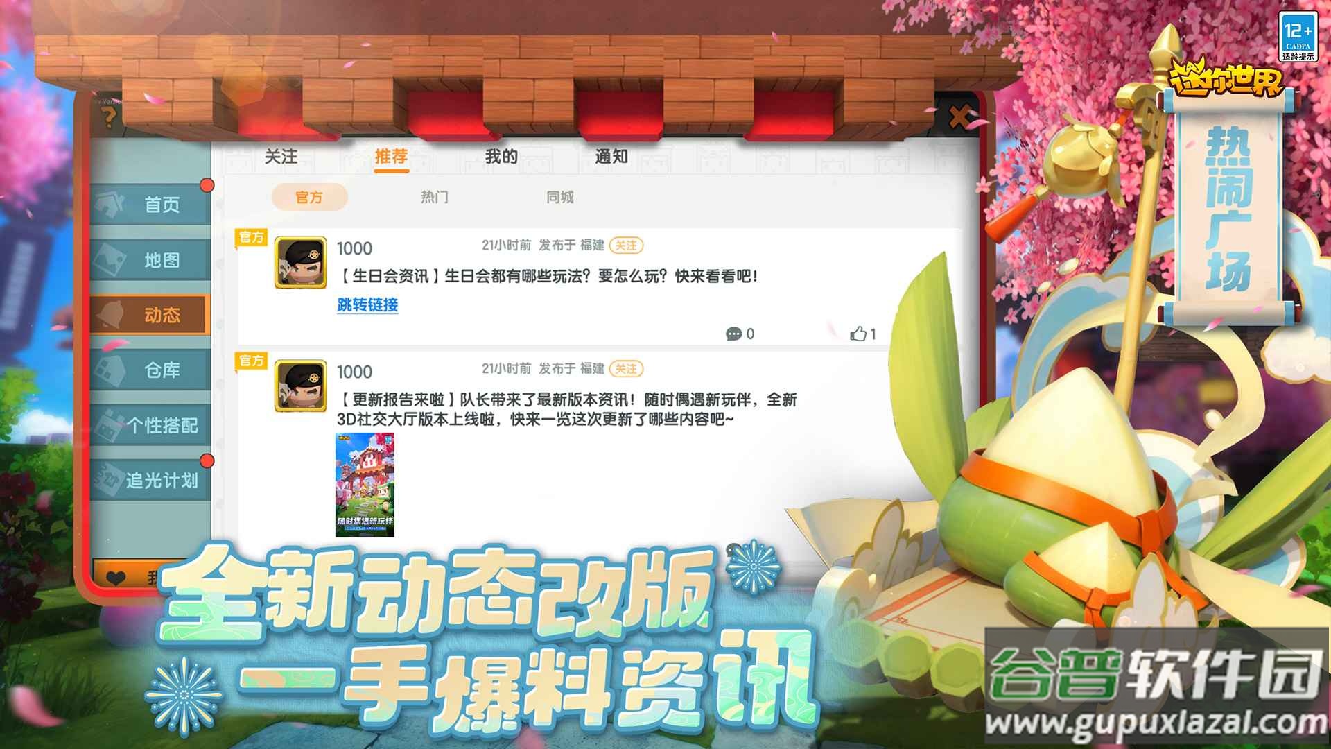 383808xyz迷你世界截图4
