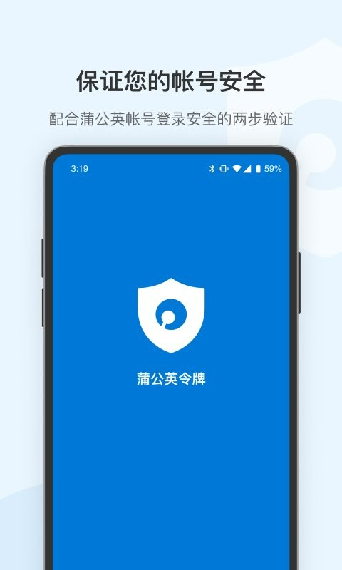 蒲公英令牌最新版截图1