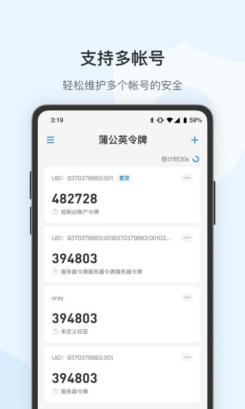 蒲公英令牌最新版截图2