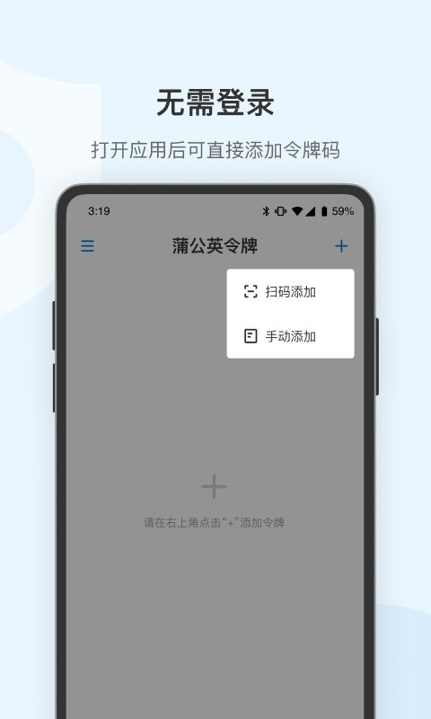 蒲公英令牌最新版截图4