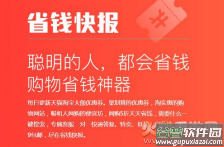 淘宝省钱快报app
