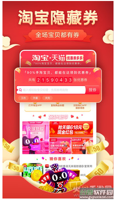 淘宝省钱快报app截图2