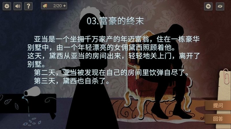 你已经猜到结局了吗完整版截图1