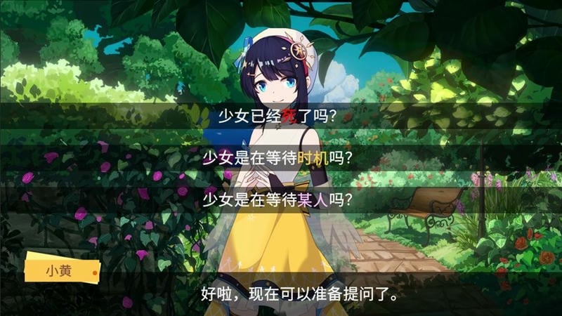 你已经猜到结局了吗完整版截图2