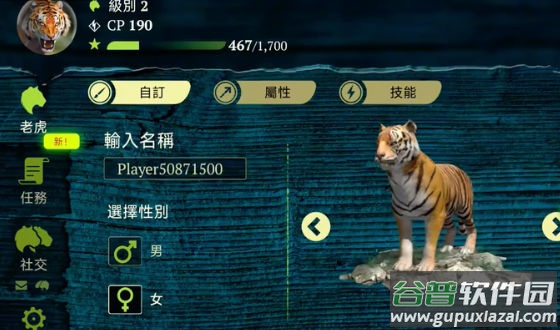 虎王模拟器截图3