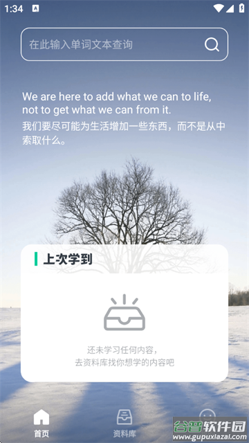 不学英语软件