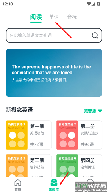 不学英语软件