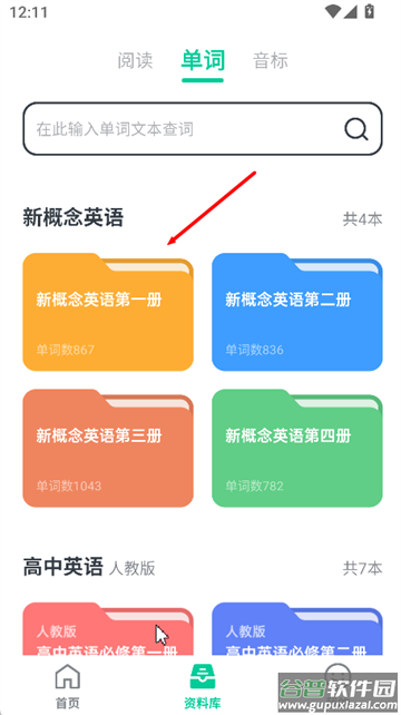 不学英语软件
