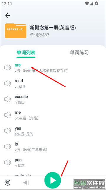 不学英语软件