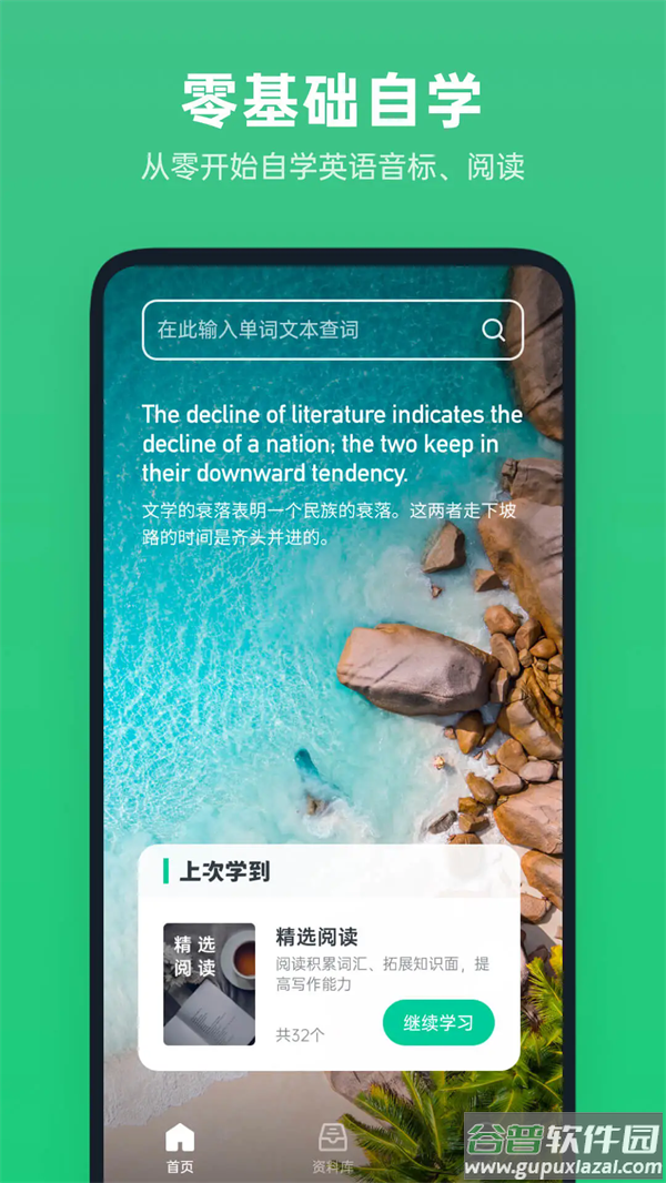 不学英语软件截图1