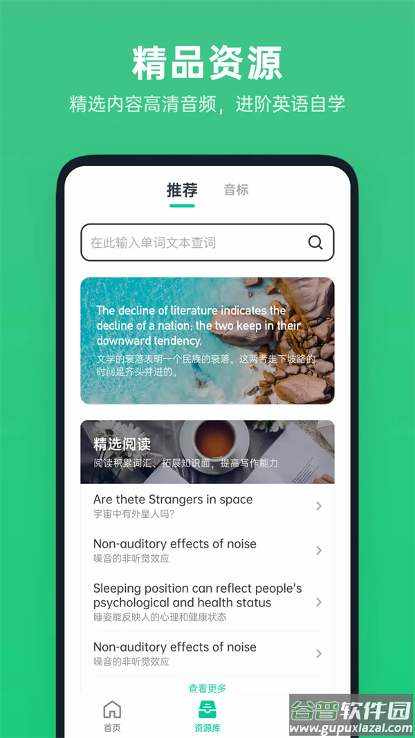 不学英语软件截图2
