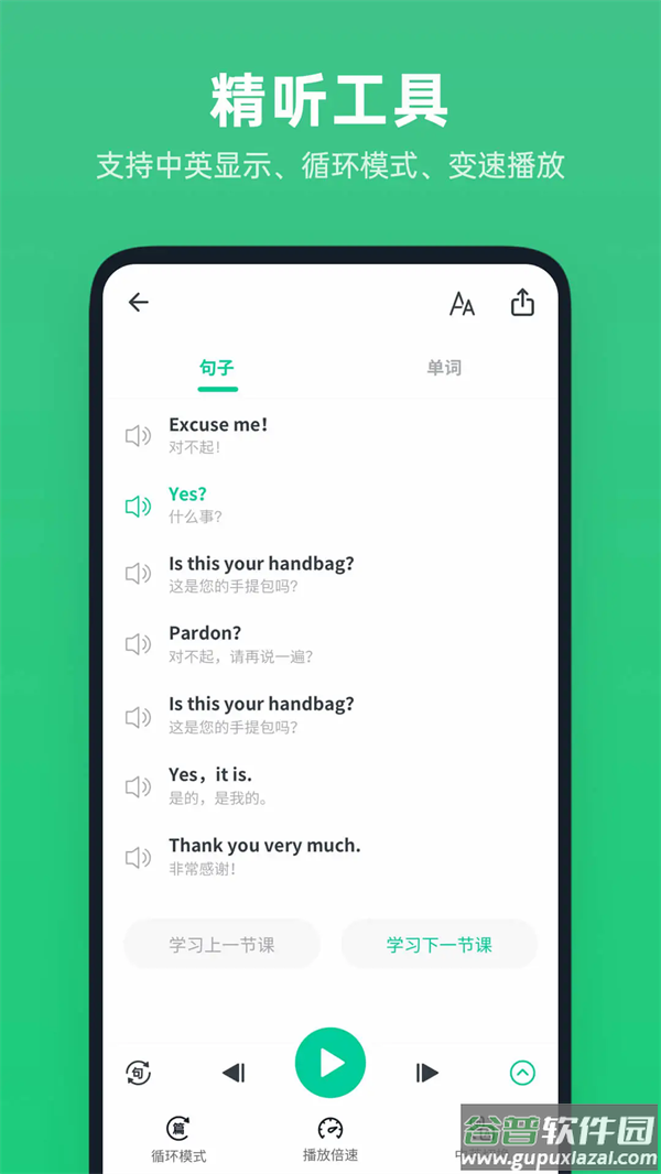 不学英语软件截图3