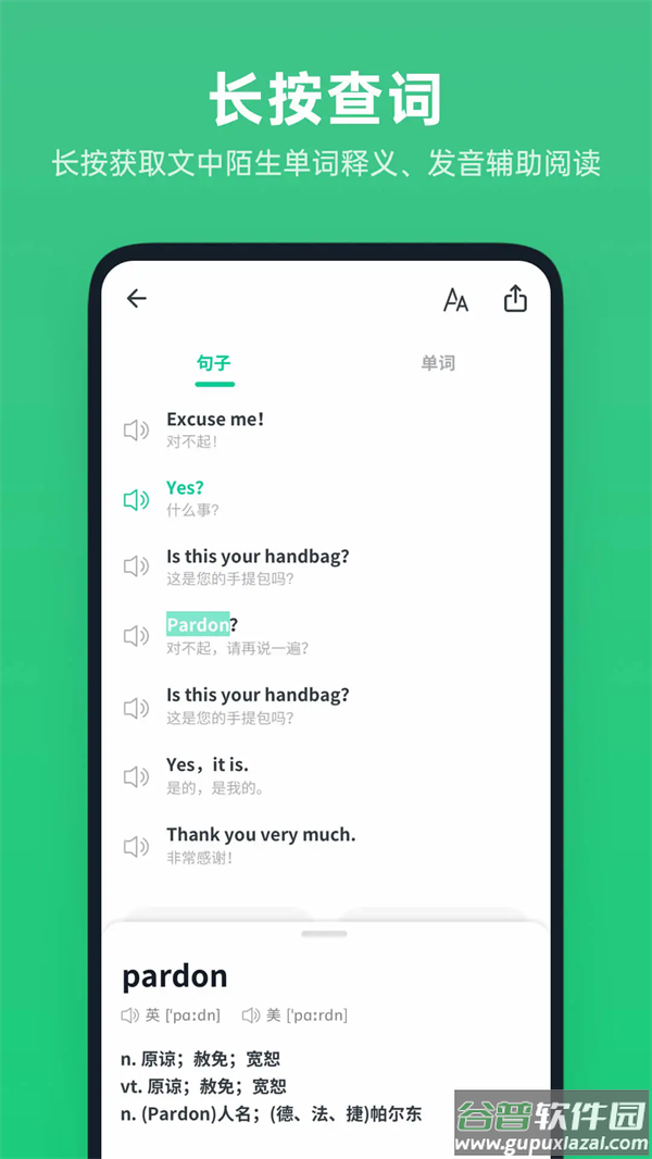 不学英语软件截图4