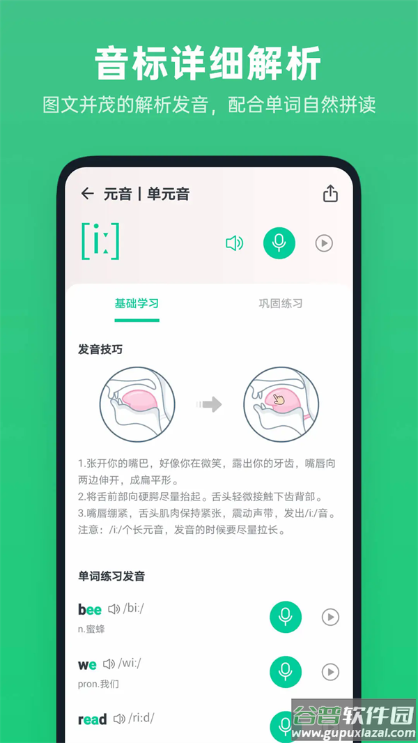不学英语软件截图5