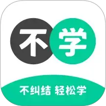 不学英语软件v1.4.7