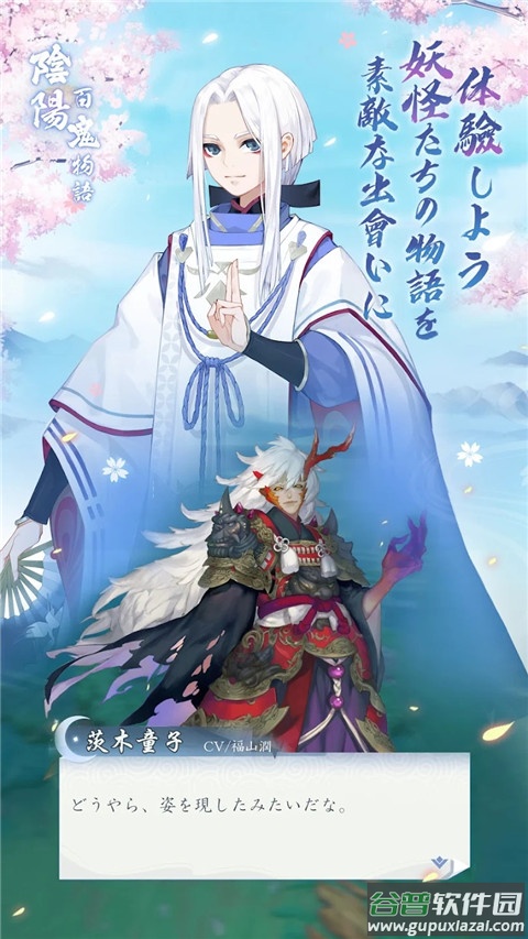 阴阳百鬼物语GO港台服截图4