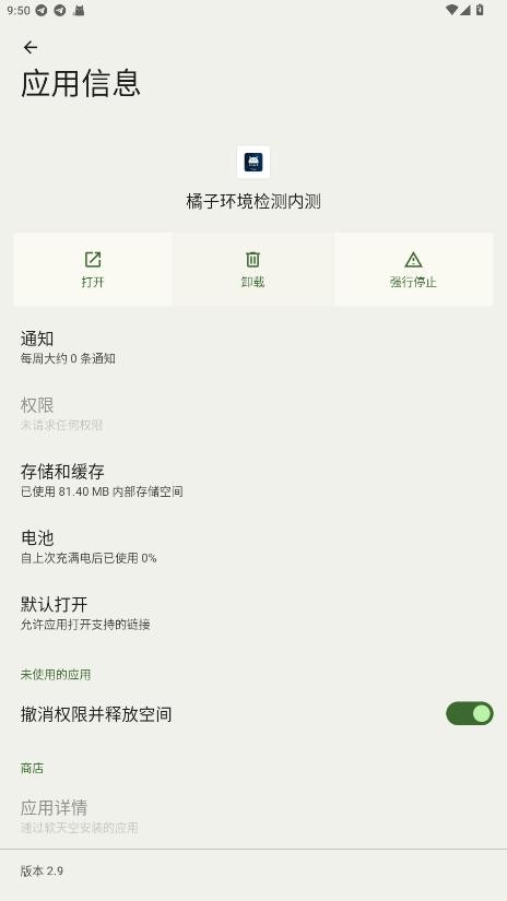 橘子环境检测最新版