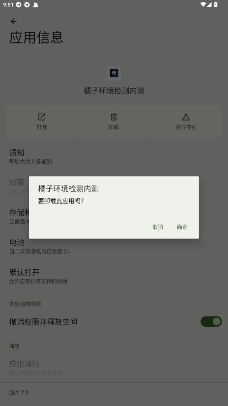 橘子环境检测工具截图1