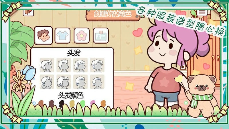 我萌萌的农场官方版截图2