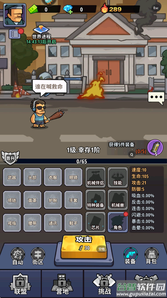 生存大作战手游截图1