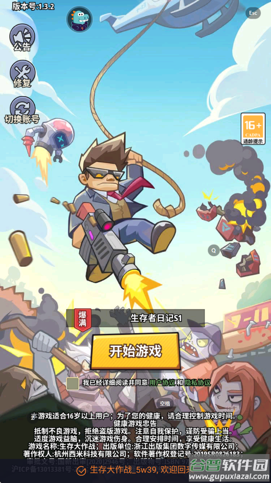 生存大作战手游截图4