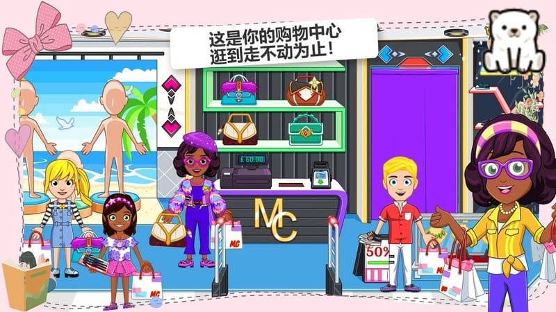 公主超市购物小镇游戏截图3