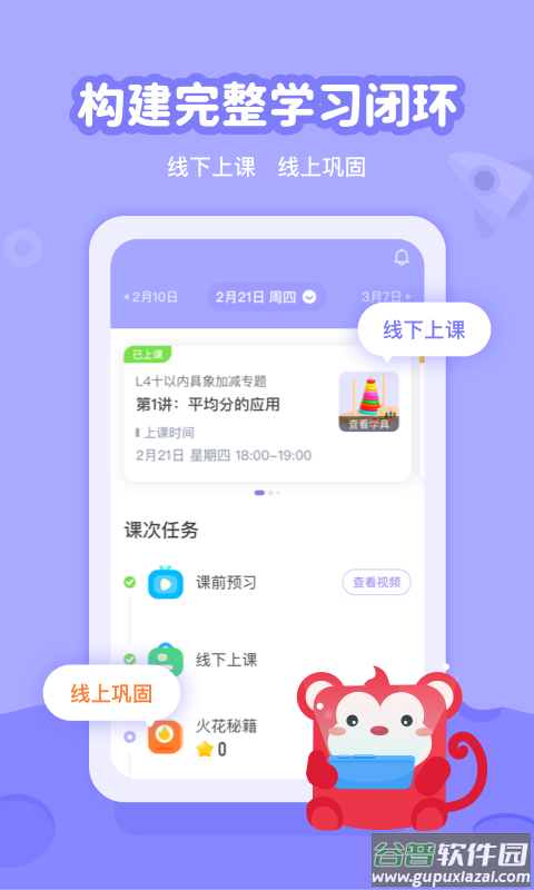 火花线下课app截图2