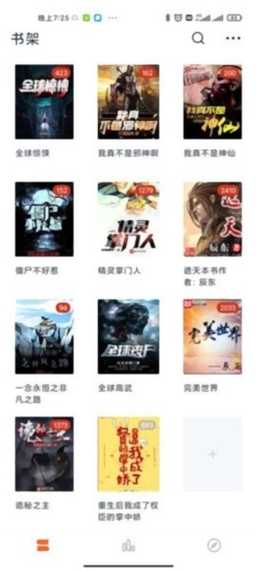 桔子免费小说官方版