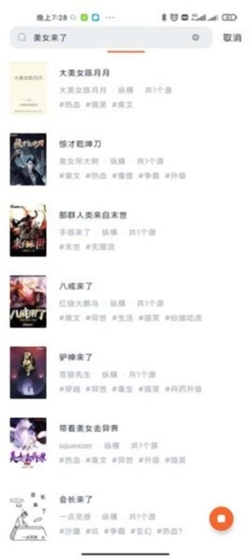 桔子免费小说最新版截图1