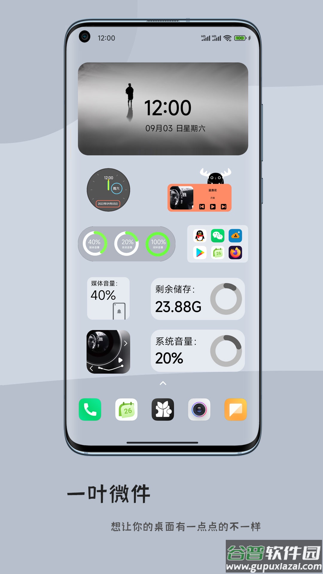 一叶微件app截图1