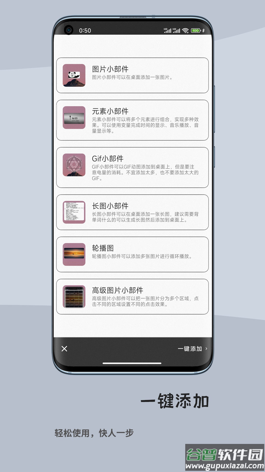 一叶微件app截图2